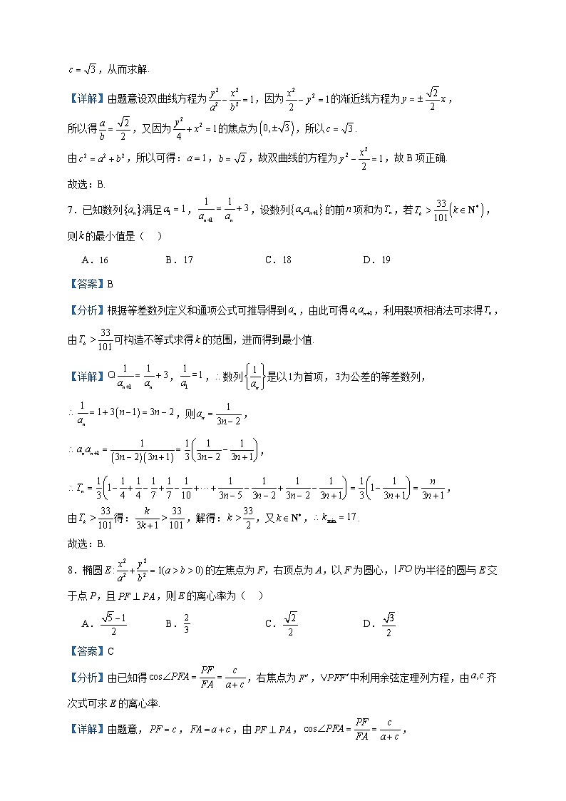 2023-2024学年江苏省五市十一校高二上学期12月阶段联测数学试题含答案第3页