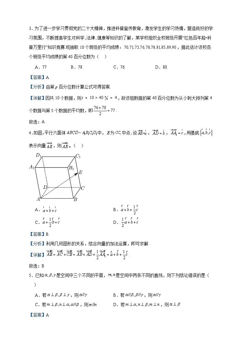 2023-2024学年四川省绵阳市南山中学实验学校高二上学期期末模拟数学试题(一)含答案第2页