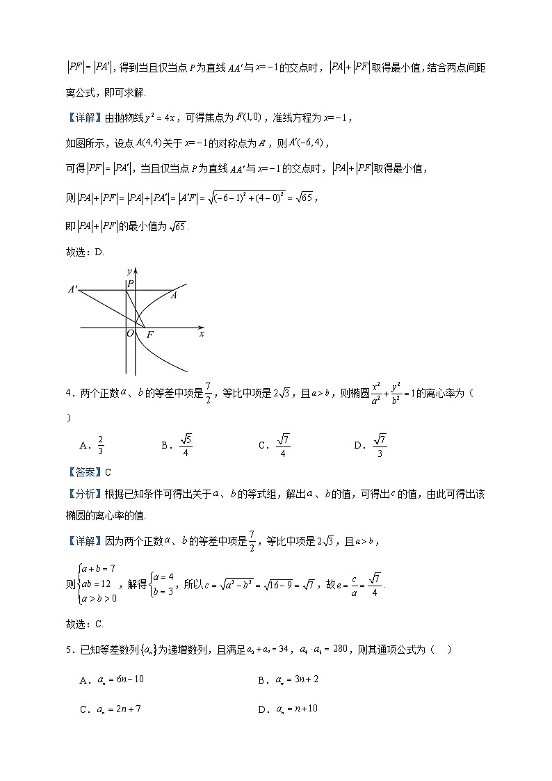 2023-2024学年宁夏回族自治区高二上学期期末测试数学训练卷(二)含答案第2页