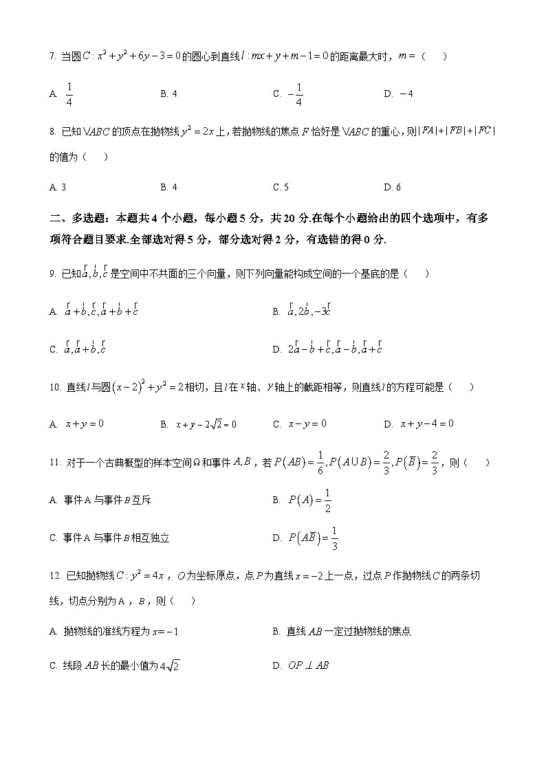 四川省绵阳市南山中学实验学校2023-2024学年高二上学期期末模拟数学试题(五)  Word版无答案第2页