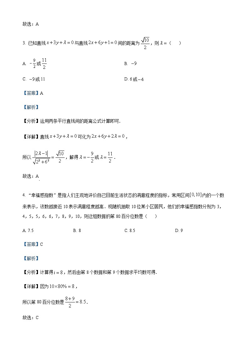 四川省绵阳市南山中学实验学校2023-2024学年高二上学期期末模拟数学试题(五)  Word版含解析第2页