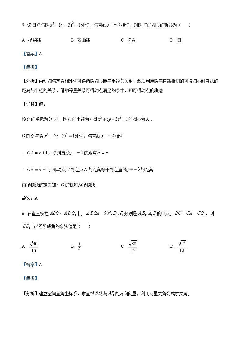 四川省绵阳市南山中学实验学校2023-2024学年高二上学期期末模拟数学试题(五)  Word版含解析第3页