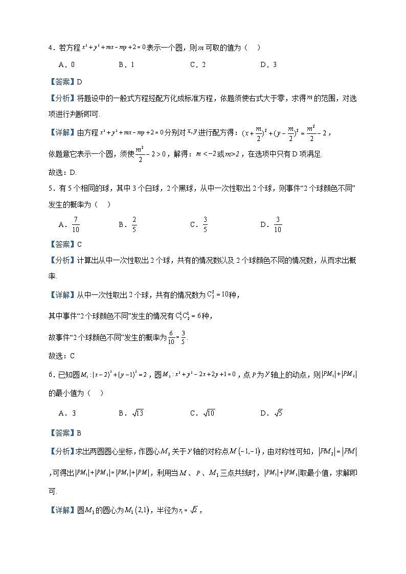 2023-2024學(xué)年四川省成都市蓉城名校高二上學(xué)期期末聯(lián)考數(shù)學(xué)試題含答案第2頁