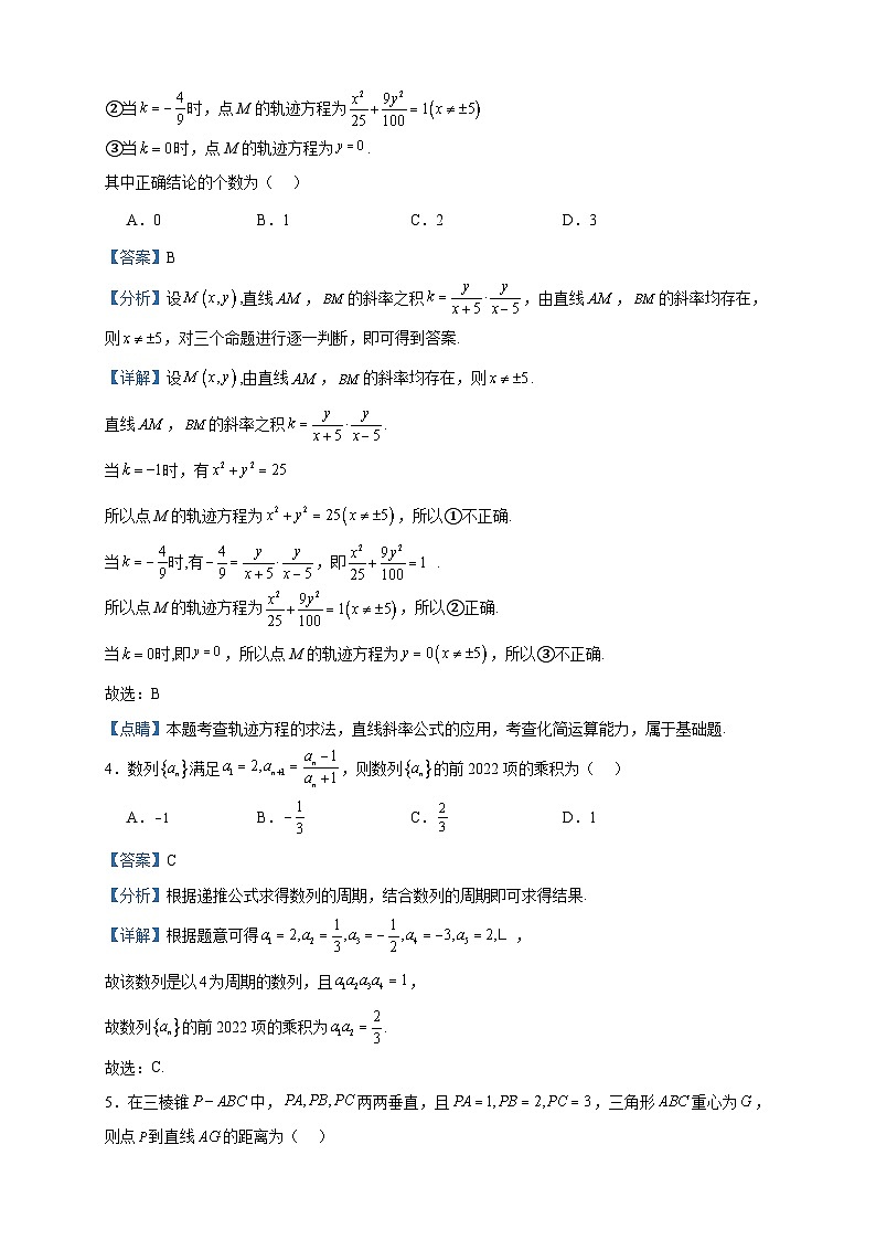 2022-2023学年福建省莆田市仙游第一中学等五校联考高二上学期期末数学试题含答案02
