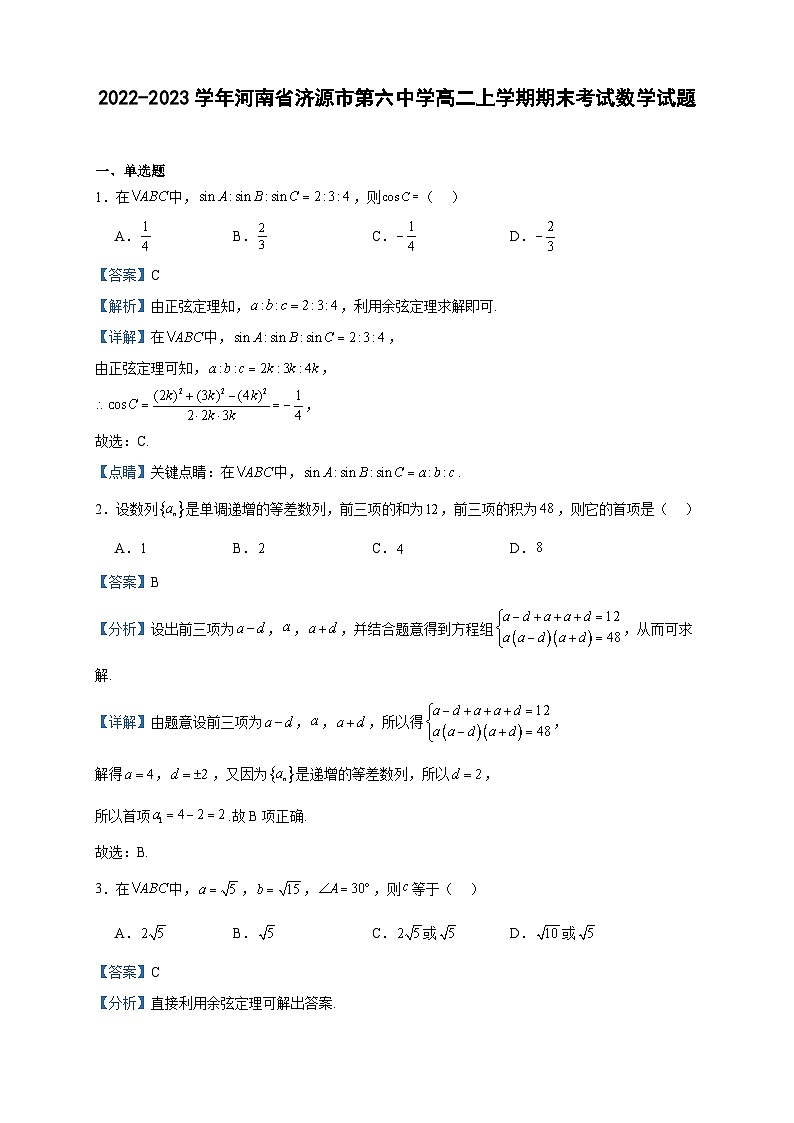2022-2023学年河南省济源市第六中学高二上学期期末考试数学试题含答案01