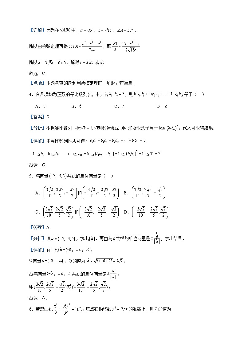 2022-2023学年河南省济源市第六中学高二上学期期末考试数学试题含答案02