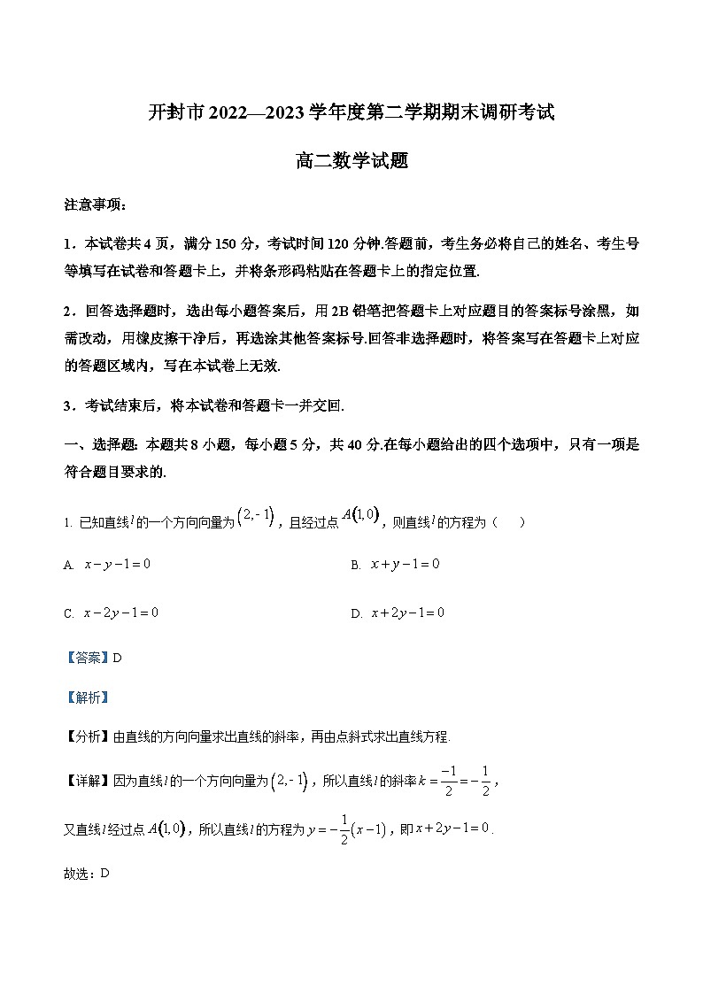 2022-2023学年河南省开封市高级中学高二下学期期末数学试题含答案01
