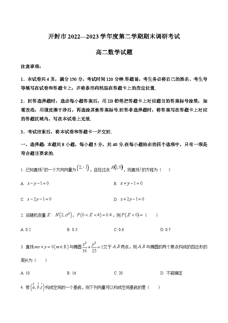 2022-2023学年河南省开封市高级中学高二下学期期末数学试题含答案01