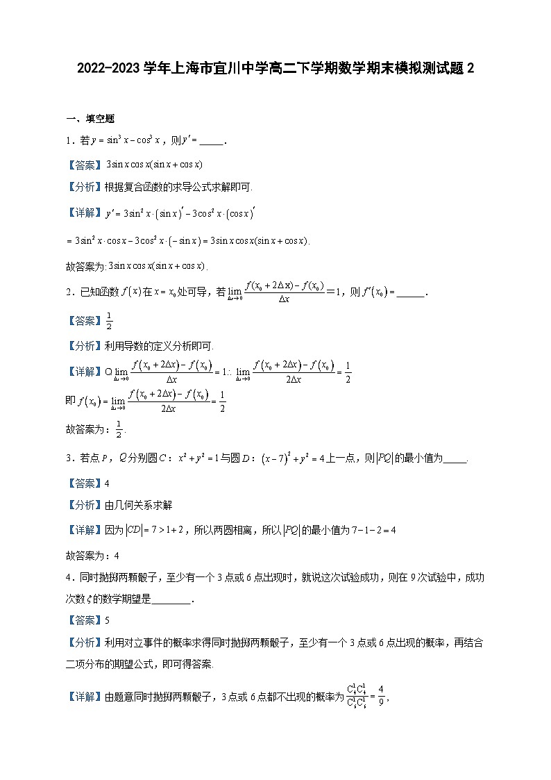 2022-2023学年上海市宜川中学高二下学期数学期末模拟测试题2含答案第1页