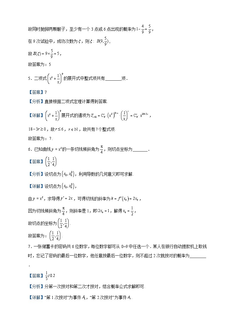 2022-2023学年上海市宜川中学高二下学期数学期末模拟测试题2含答案第2页