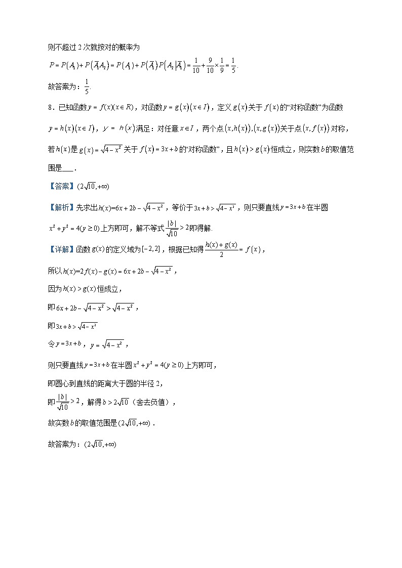 2022-2023学年上海市宜川中学高二下学期数学期末模拟测试题2含答案第3页