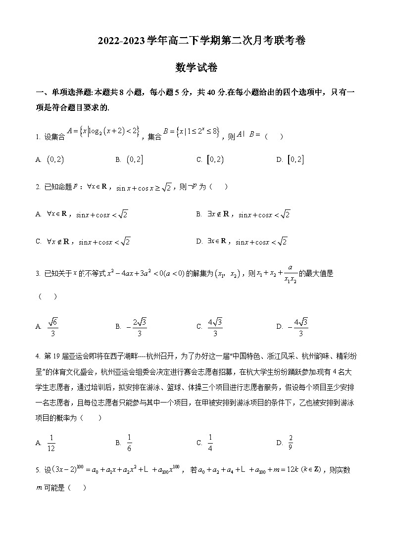 2022-2023学年河南省杞县高级中学高二下学期期末考试数学试题 Word版无答案第1页