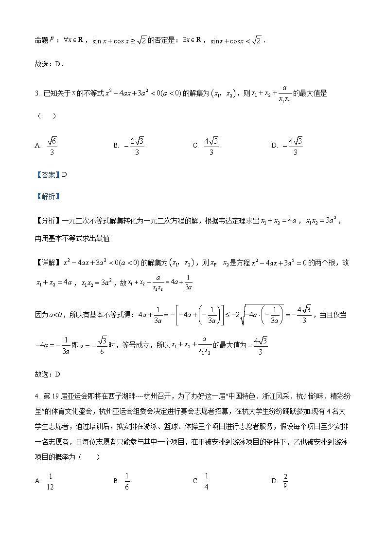 2022-2023学年河南省杞县高级中学高二下学期期末考试数学试题 Word版含解析第2页