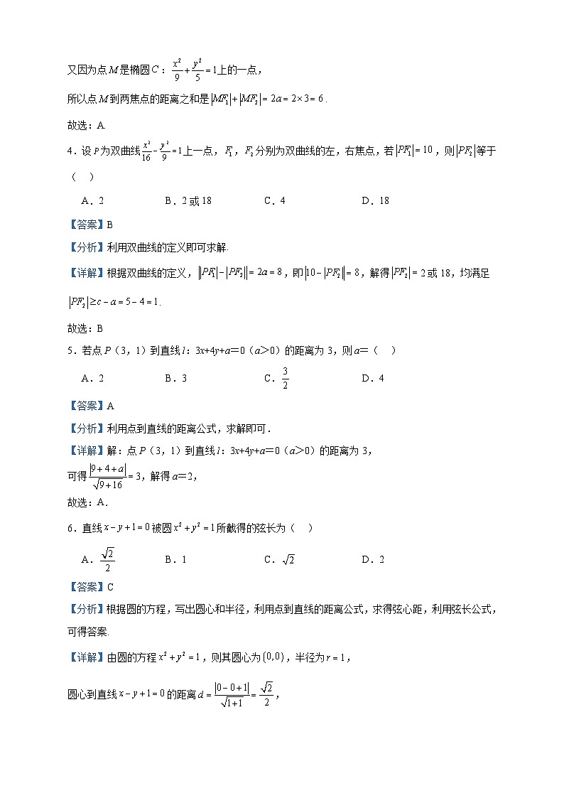 2023-2024学年广东省肇庆市肇庆鼎湖中学高二上学期期中质量检测数学试题含答案第2页