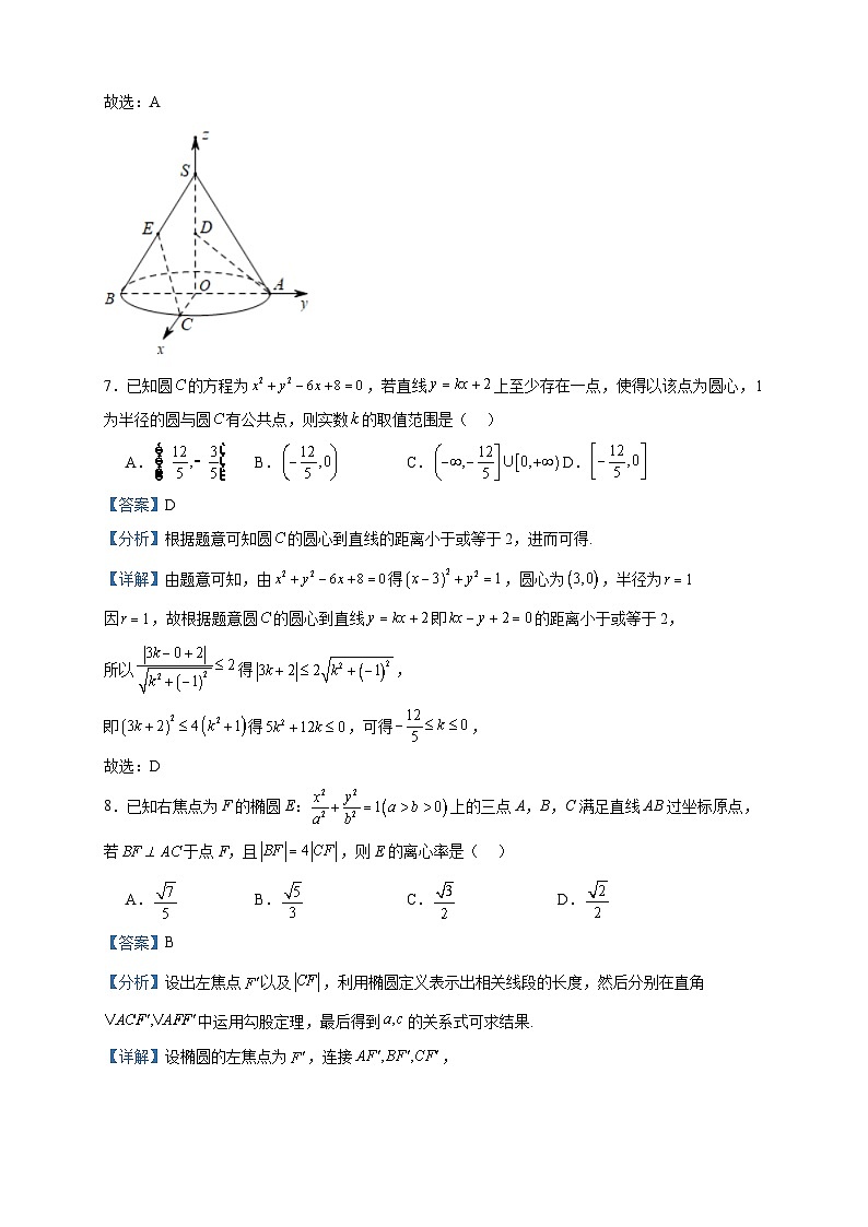 2023-2024学年山东省淄博市实验中学、齐盛高级中学高二上学期期中考试数学试题含答案第3页