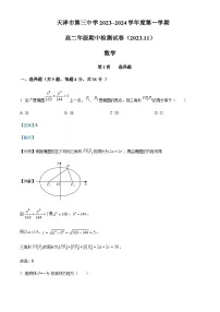 2023-2024学年天津市大港第三中学高二上学期期中考试数学含答案