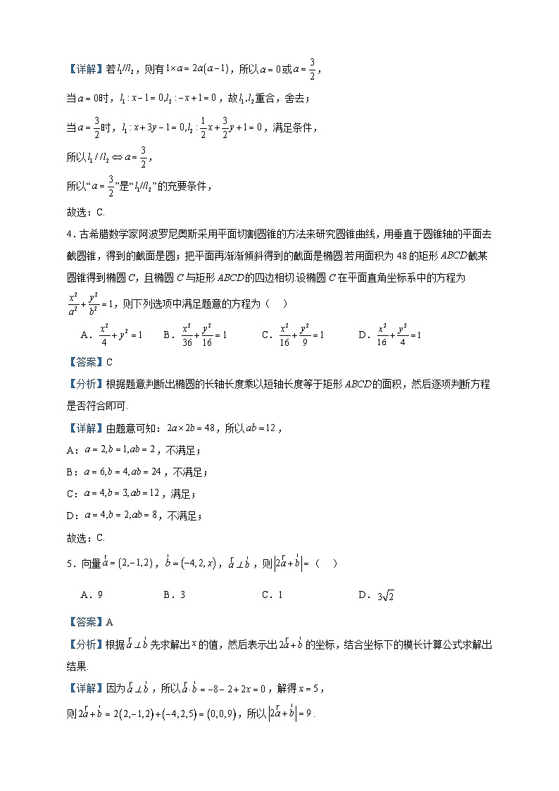 2023-2024学年天津市东丽区高二上学期期中数学试题含答案第2页