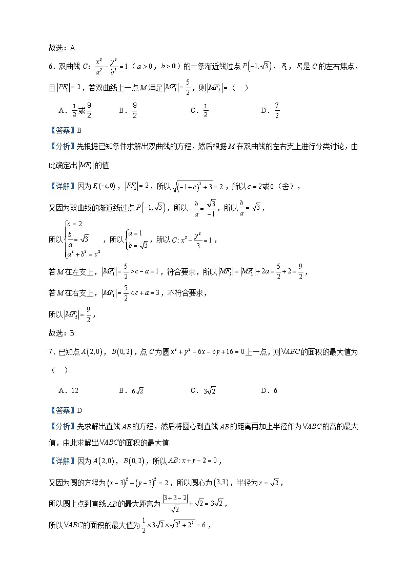 2023-2024学年天津市东丽区高二上学期期中数学试题含答案第3页