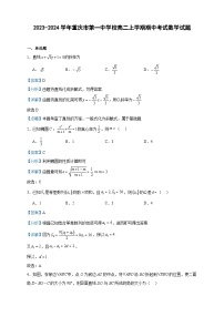2023-2024学年重庆市第一中学校高二上学期期中考试数学试题含答案