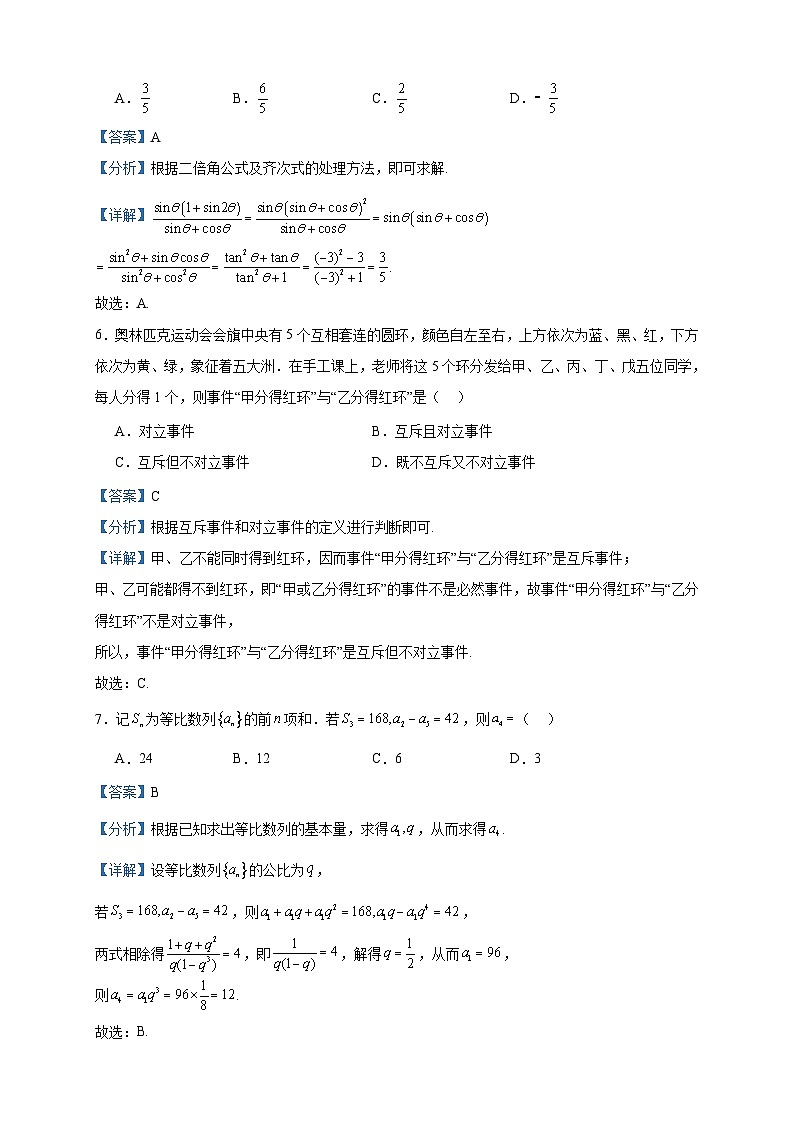 2022-2023学年陕西省咸阳市实验中学高二上学期开学质量检测数学试题含答案03