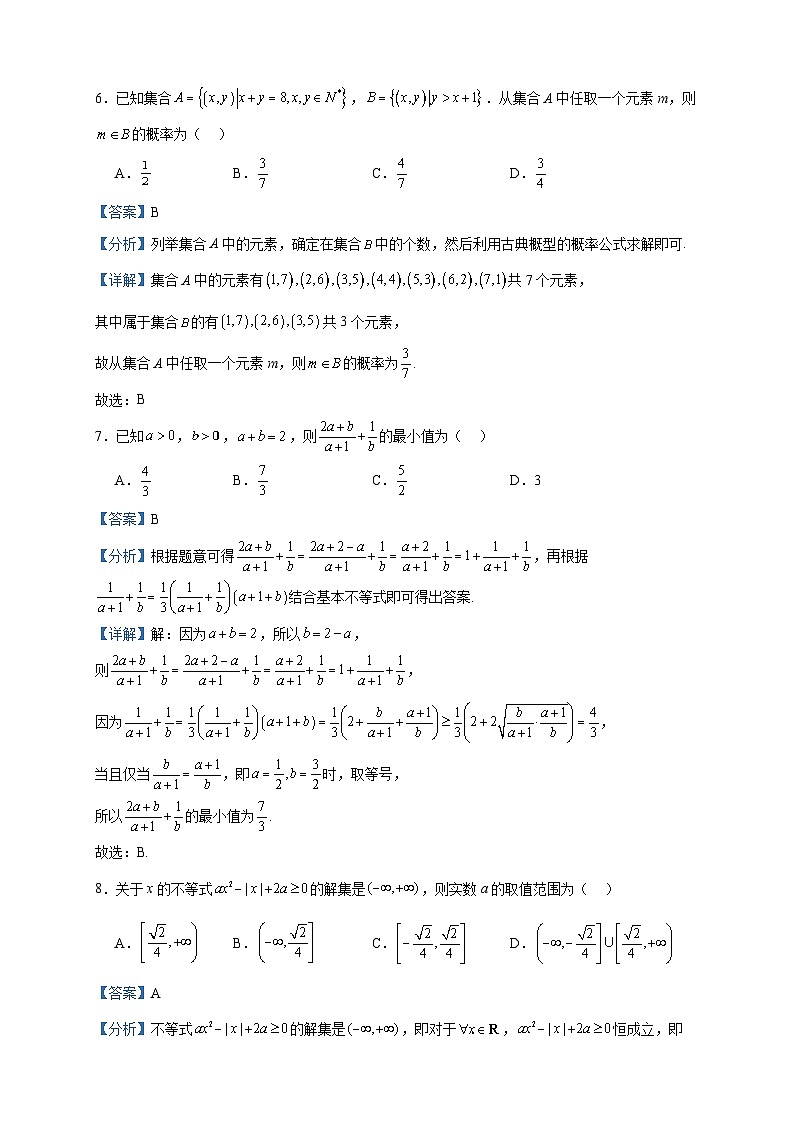 2022-2023学年福建省漳州市东山第二中学高二下学期期中数学试题含答案第3页