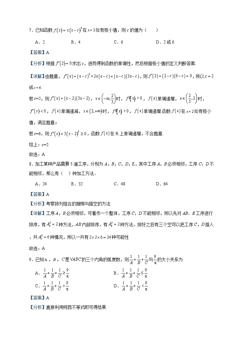 2022-2023学年河南省济源第一中学高二下学期3月月考数学试题含答案03