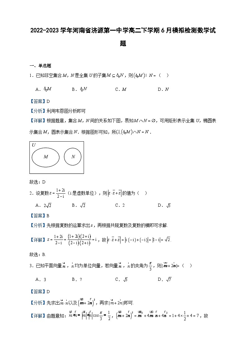 2022-2023学年河南省济源第一中学高二下学期6月模拟检测数学试题含答案第1页