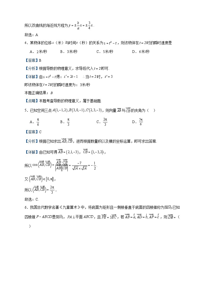 2023-2024学年北京市第五十五中学高二上学期12月月考数学试题含答案02