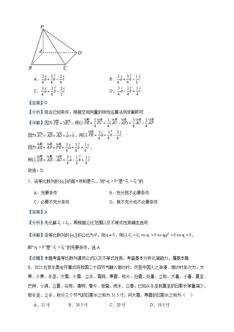 2023-2024学年北京市第五十五中学高二上学期12月月考数学试题含答案03