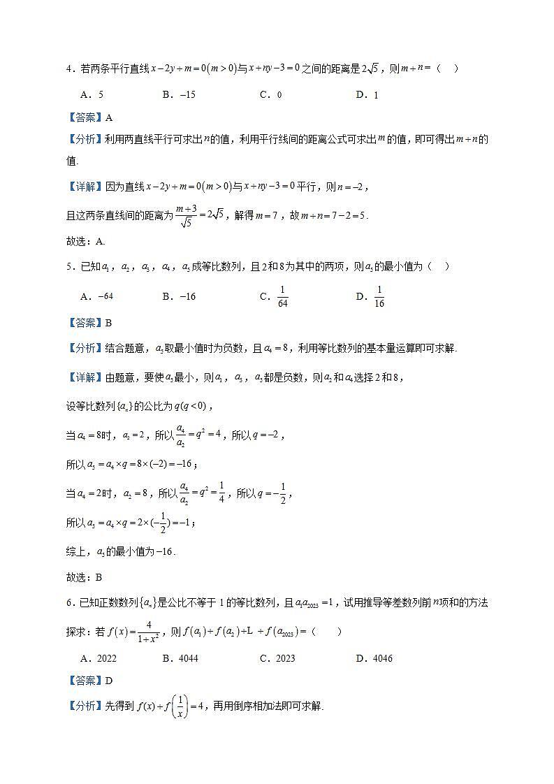 2023-2024学年福建省莆田二中、仙游一中高二上12月月考数学试题含答案第2页