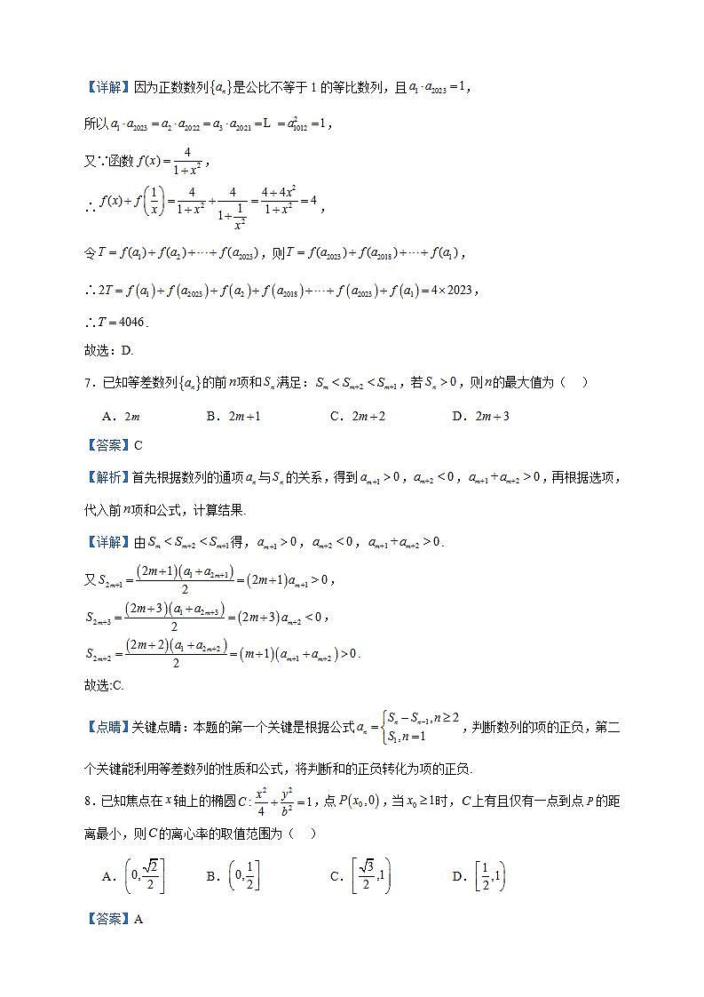 2023-2024学年福建省莆田二中、仙游一中高二上12月月考数学试题含答案第3页