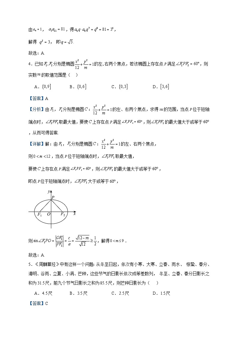 2023-2024学年福建省厦门集美中学高二上学期12月月考数学试题含答案第2页