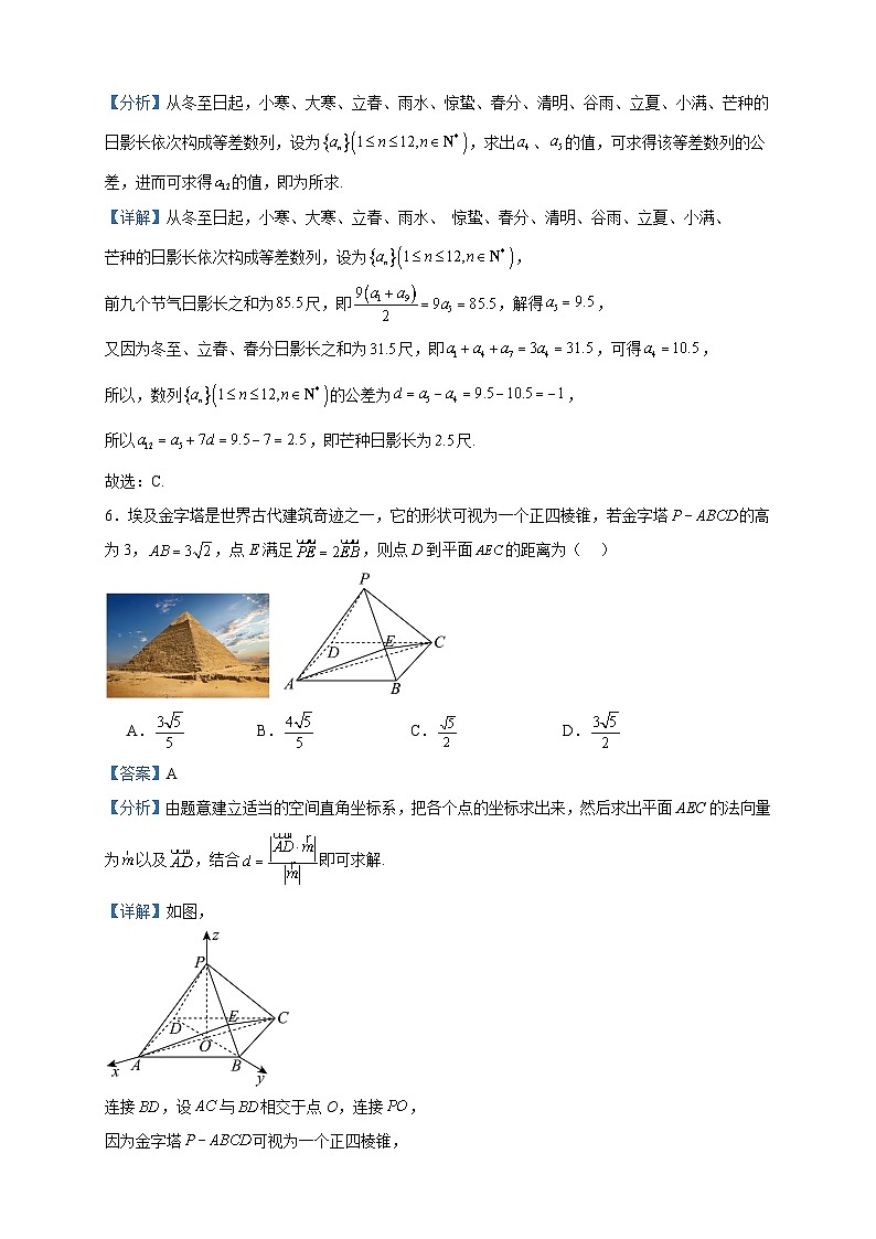 2023-2024学年福建省厦门集美中学高二上学期12月月考数学试题含答案第3页