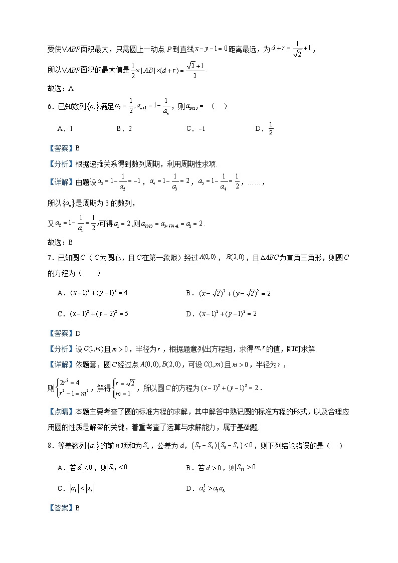 2023-2024学年广东省广州市广州四中高二上学期12月月考数学试题含答案第3页