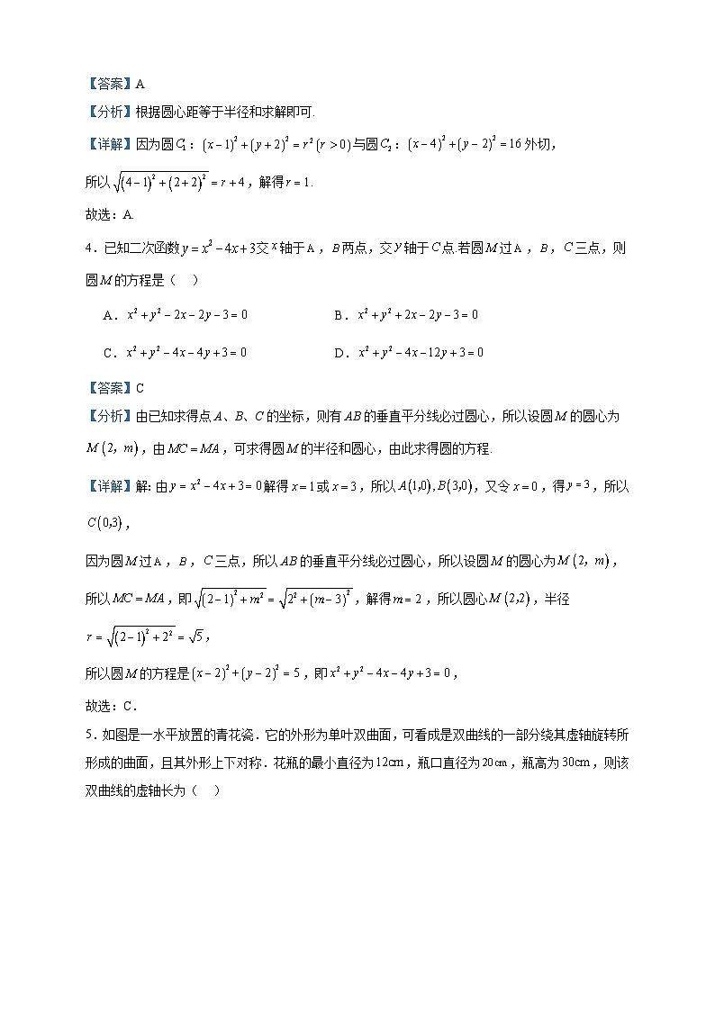 2023-2024学年广东省广州市天河中学高二上学期12月月考数学试题含答案第2页