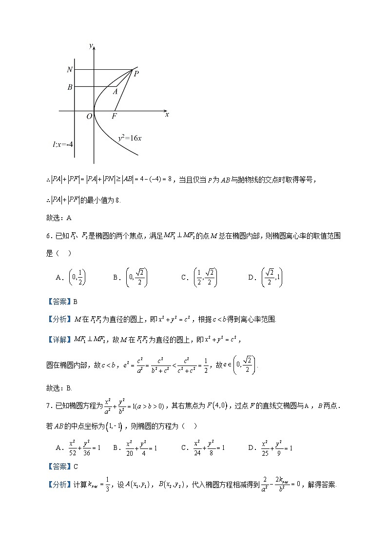 2023-2024学年广东省广州市真光中学高二上学期12月月考数学试题含答案第3页