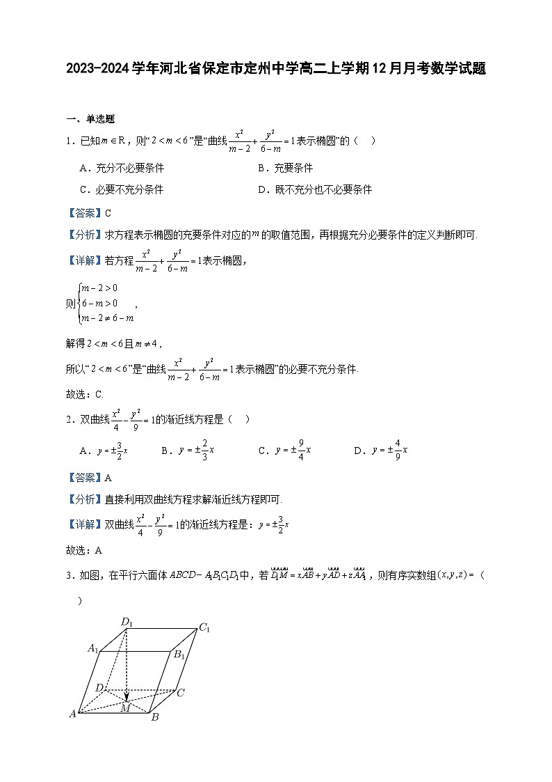 2023-2024学年河北省保定市定州中学高二上学期12月月考数学试题含答案01