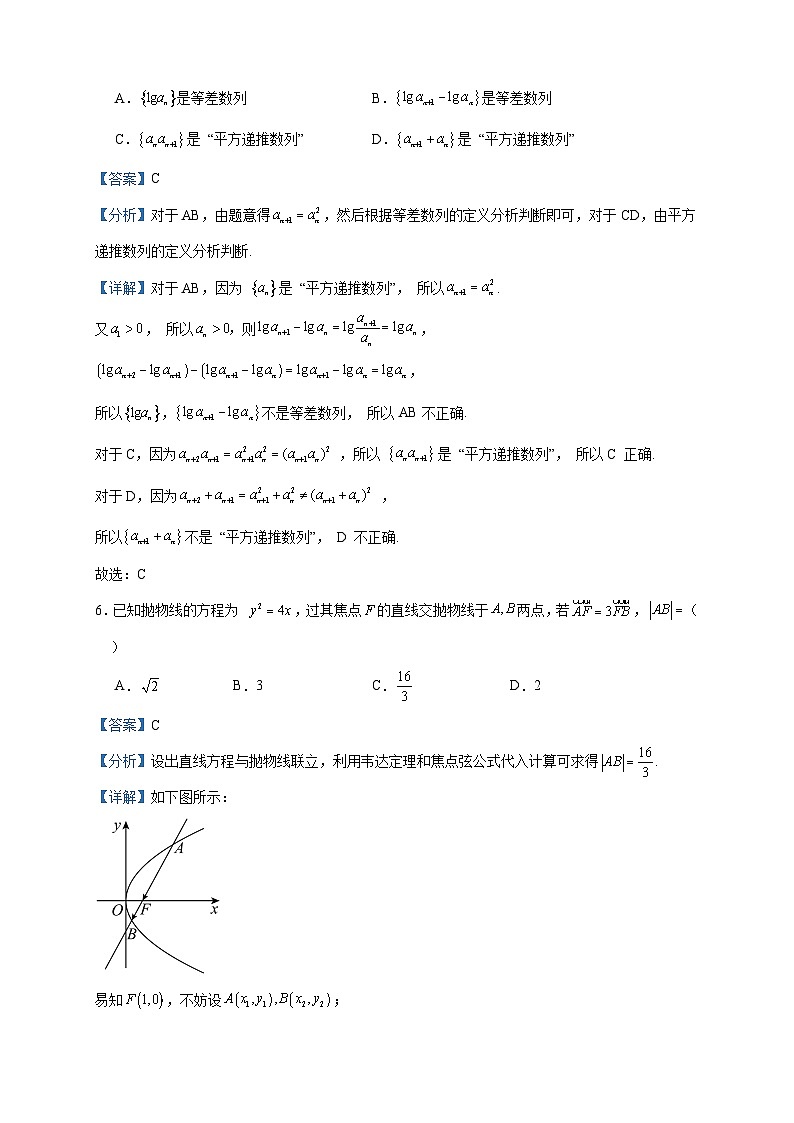 2023-2024学年河北省保定市定州中学高二上学期12月月考数学试题含答案03