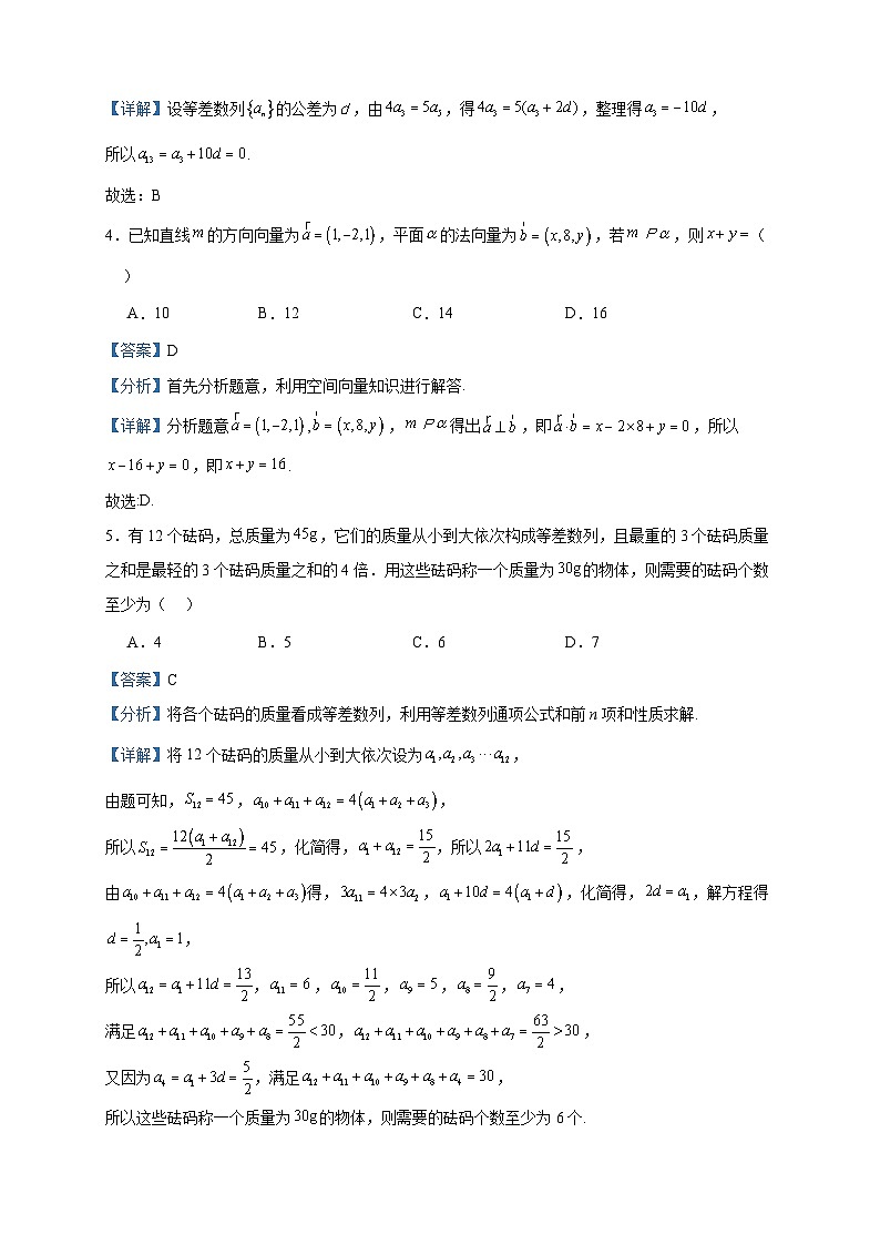 2023-2024学年河南省濮阳市部分学校高二上学期12月月考数学试题含答案第2页