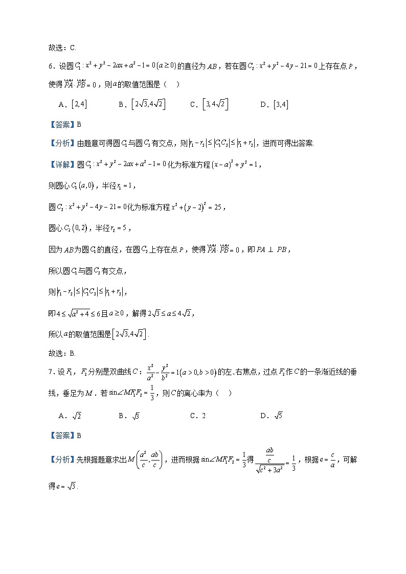 2023-2024学年河南省濮阳市部分学校高二上学期12月月考数学试题含答案第3页