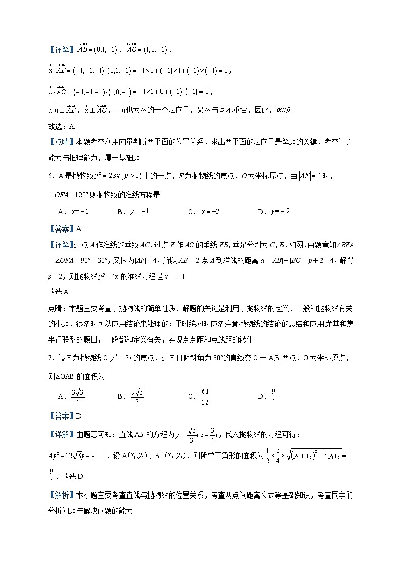 2023-2024学年黑龙江省齐齐哈尔市第八中学校高二上学期12月月考数学试题含答案03