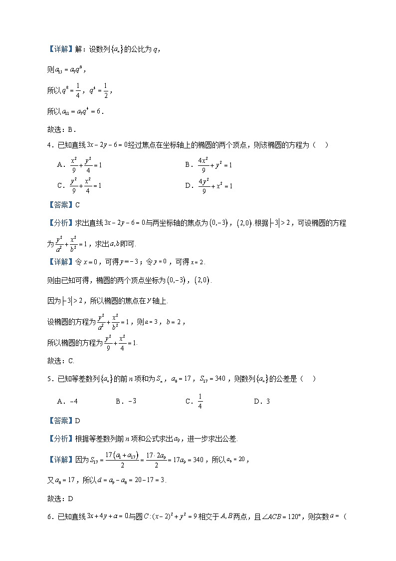 2023-2024学年黑龙江省绥化市绥棱县第一中学高二上学期12月月考数学试题含答案第2页