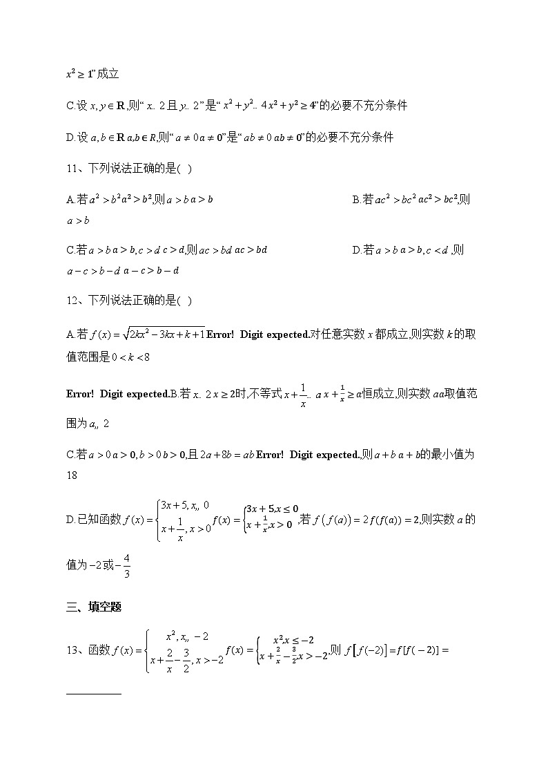 2023-2024学年湖南省常德市汉寿县第一中学高二上学期12月月考数学试卷第3页