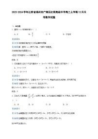 2023-2024学年江苏省扬州市广陵区红桥高级中学高二上学期12月月考数学试题含答案