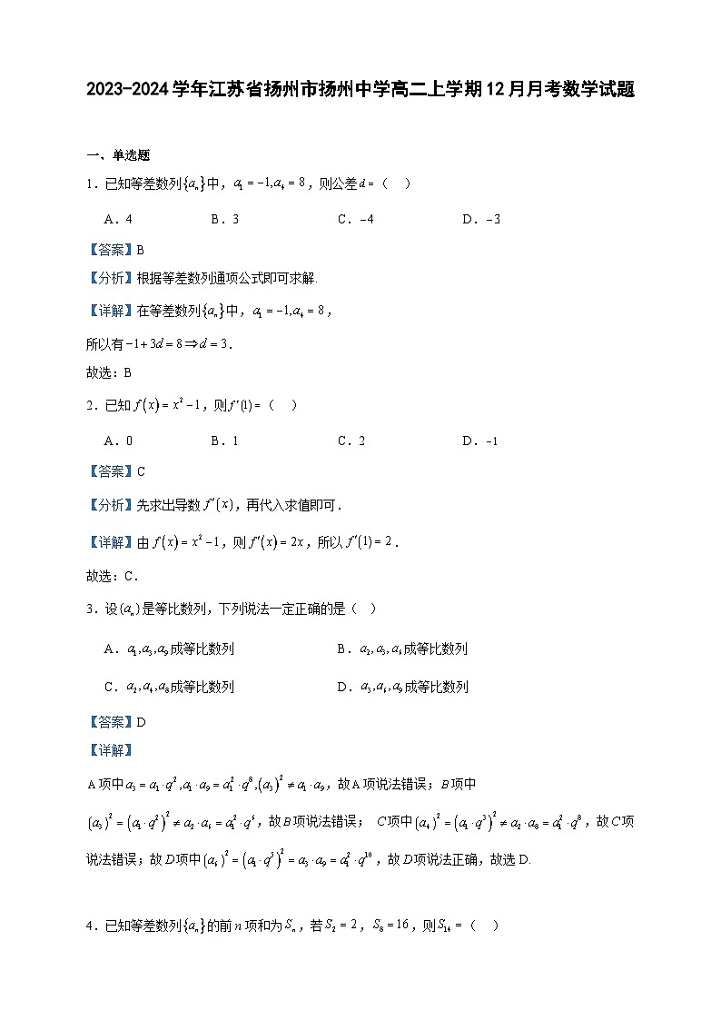 2023-2024学年江苏省扬州市扬州中学高二上学期12月月考数学试题含答案第1页