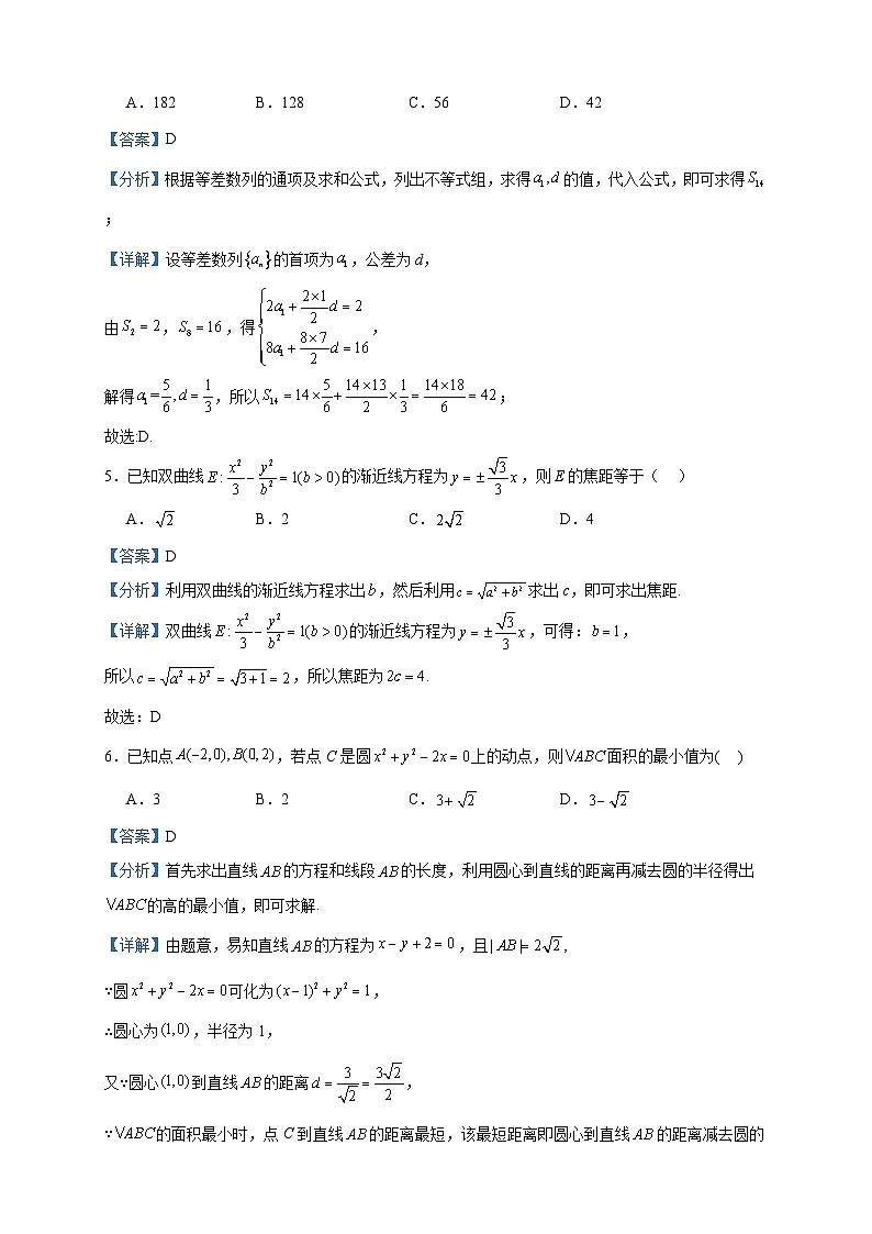2023-2024学年江苏省扬州市扬州中学高二上学期12月月考数学试题含答案第2页