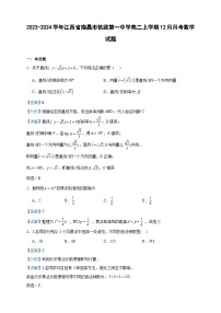 2023-2024学年江西省南昌市铁路第一中学高二上学期12月月考数学试题含答案