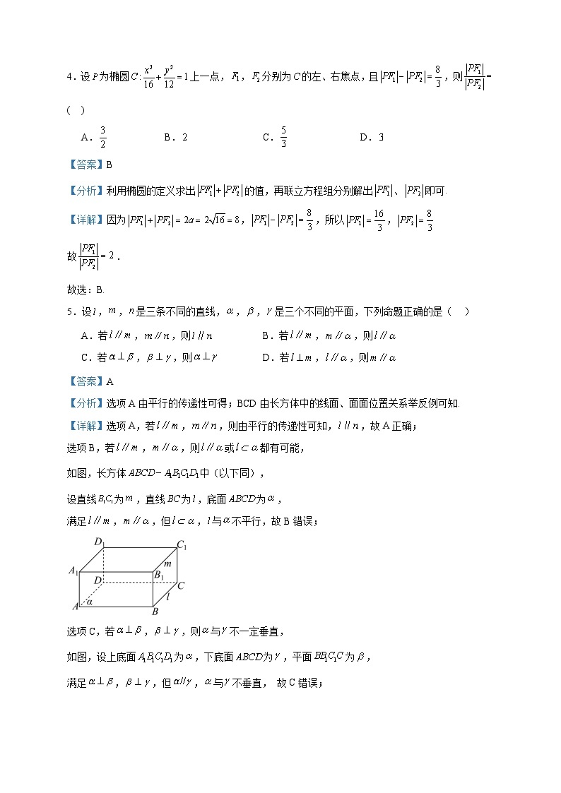2023-2024学年江西省南昌市铁路第一中学高二上学期12月月考数学试题含答案02