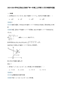 2023-2024学年江西省上饶市广丰一中高二上学期12月月考数学试题含答案