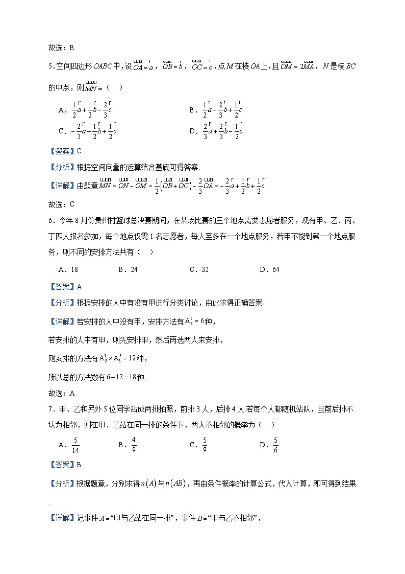 2023-2024学年江西省上饶市广丰一中高二上学期12月月考数学试题含答案03
